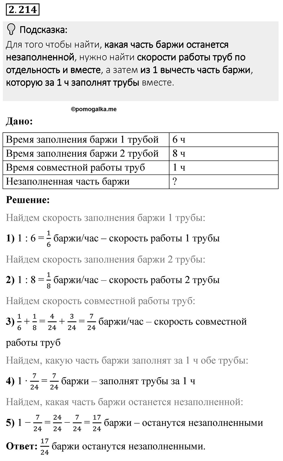 Номер 2.214 — решение 1