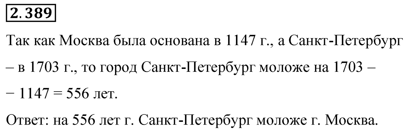 Номер 2.389 — решение 1