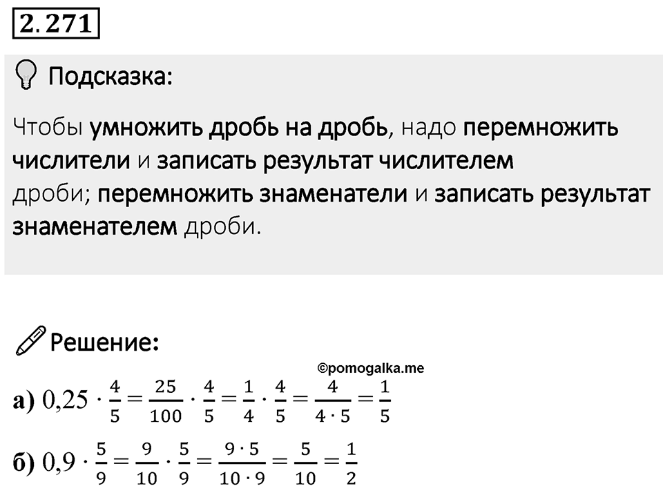 Номер 2.271 — решение 1