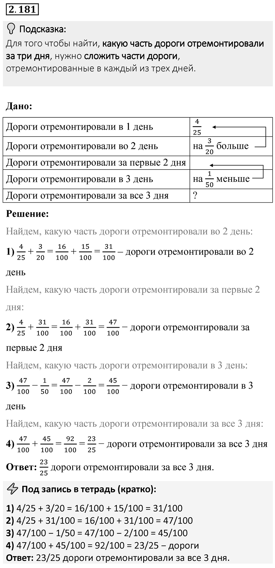 Номер 2.181 — решение 1