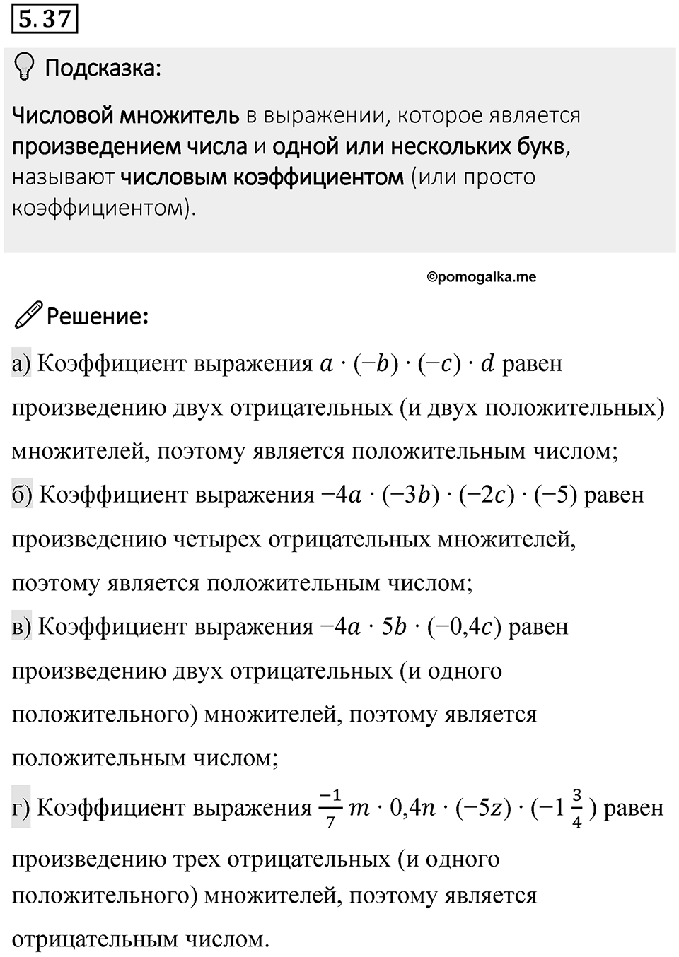 Номер 5.37 — решение 1