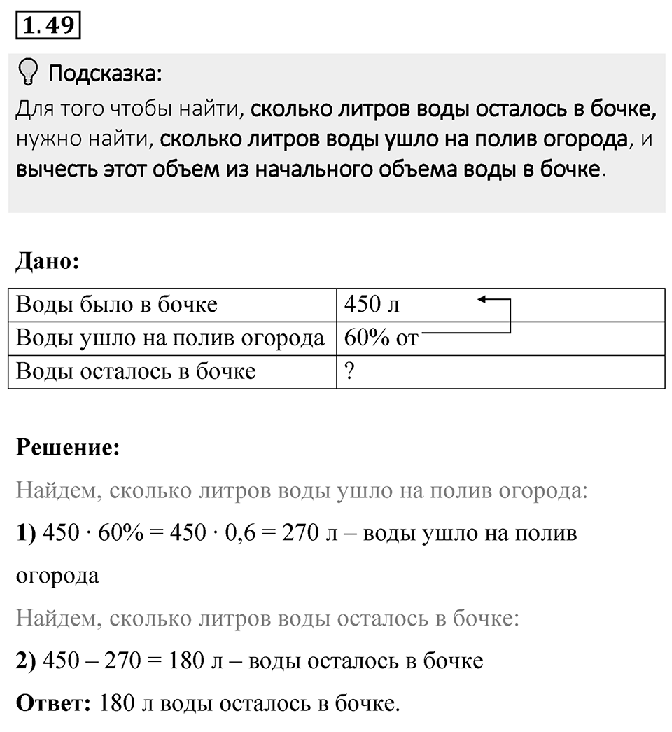 Номер 1.49 — решение 1