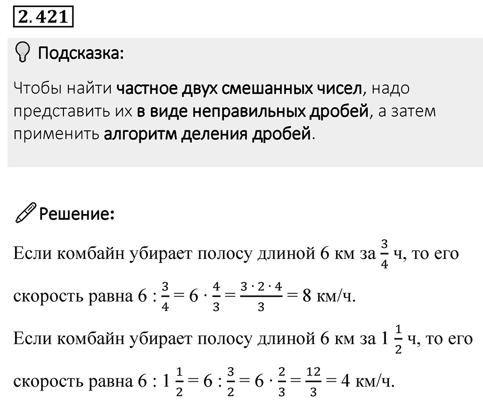 Номер 2.421 — решение 1