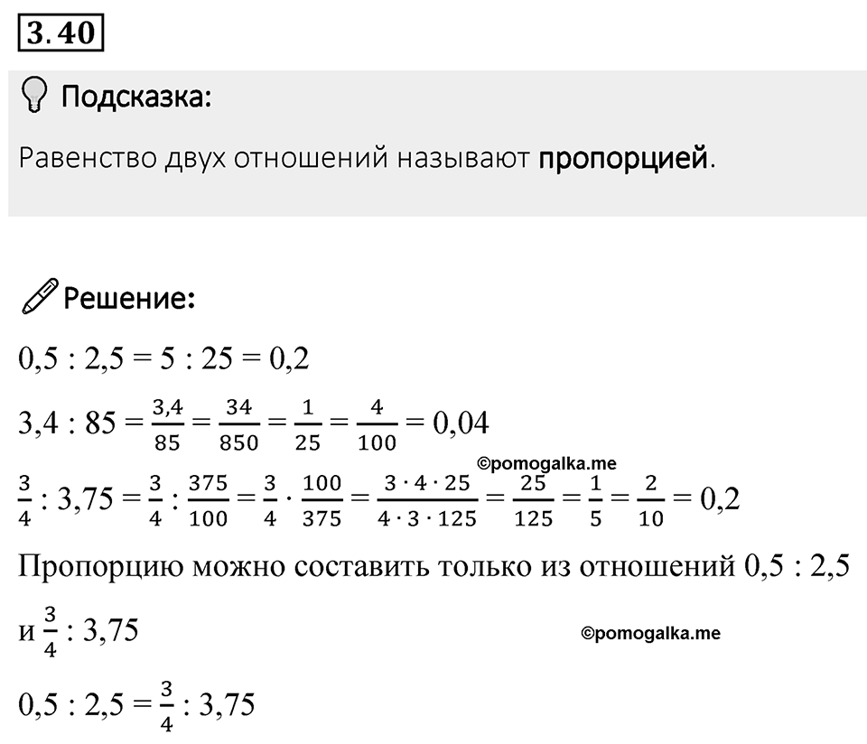 Номер 3.40 — решение 1