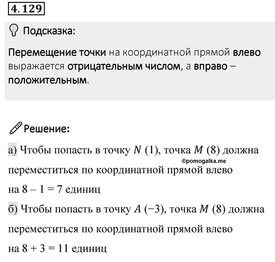Номер 4.129 — решение 1