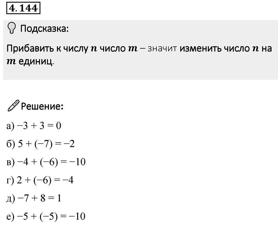 Номер 4.144 — решение 1