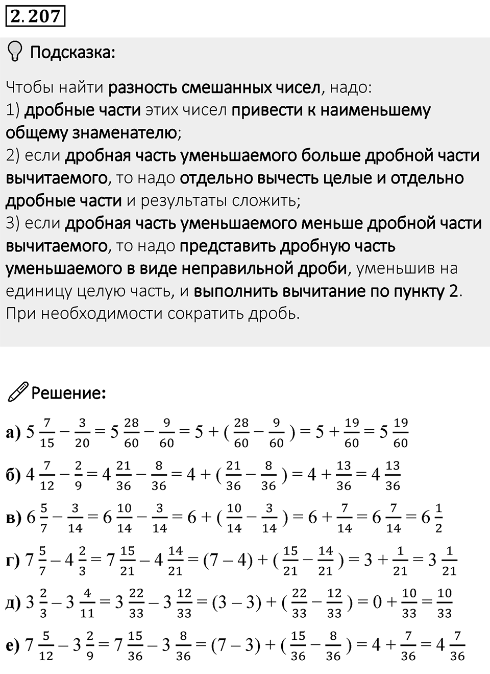 Номер 2.207 — решение 1