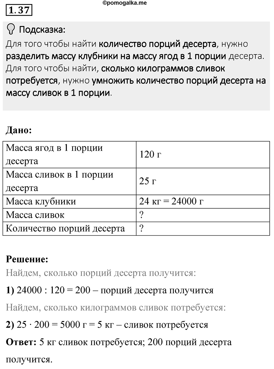 Номер 1.37 — решение 1