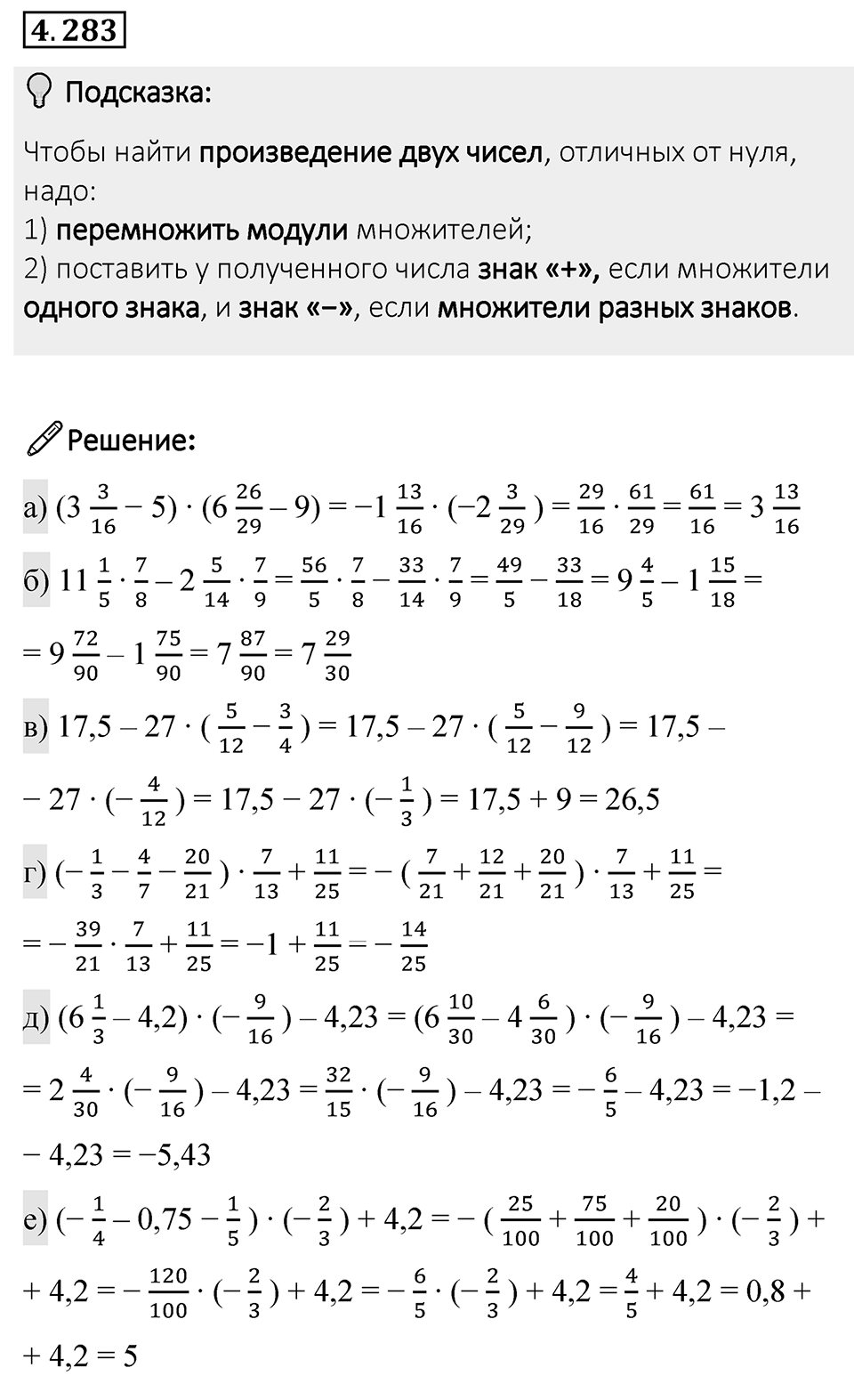 Номер 4.283 — решение 1