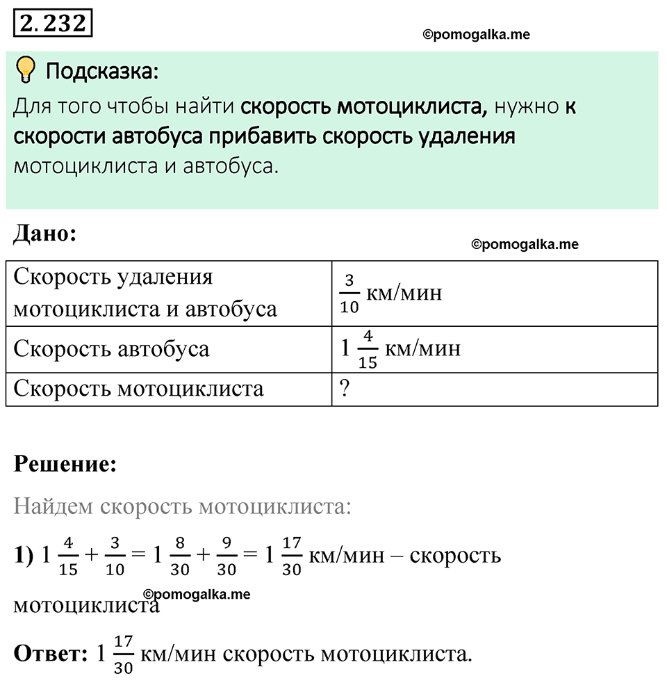 Номер 2.232 — решение 1