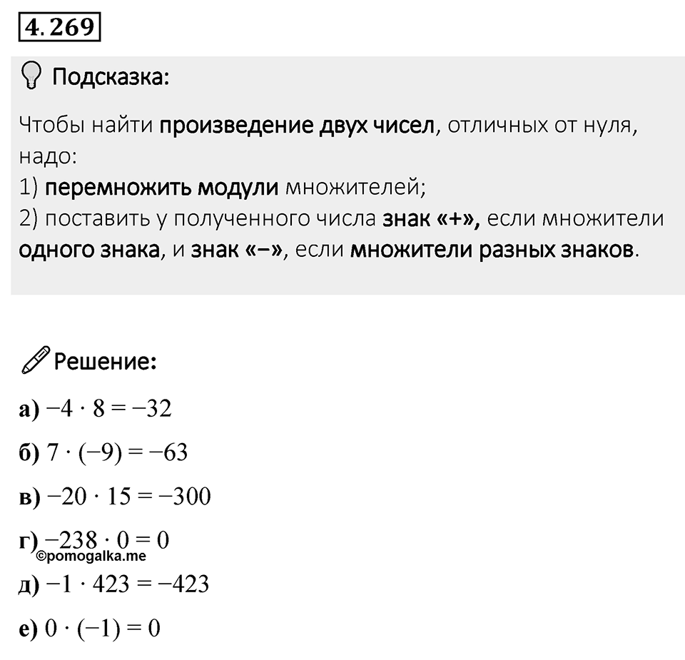Номер 4.269 — решение 1