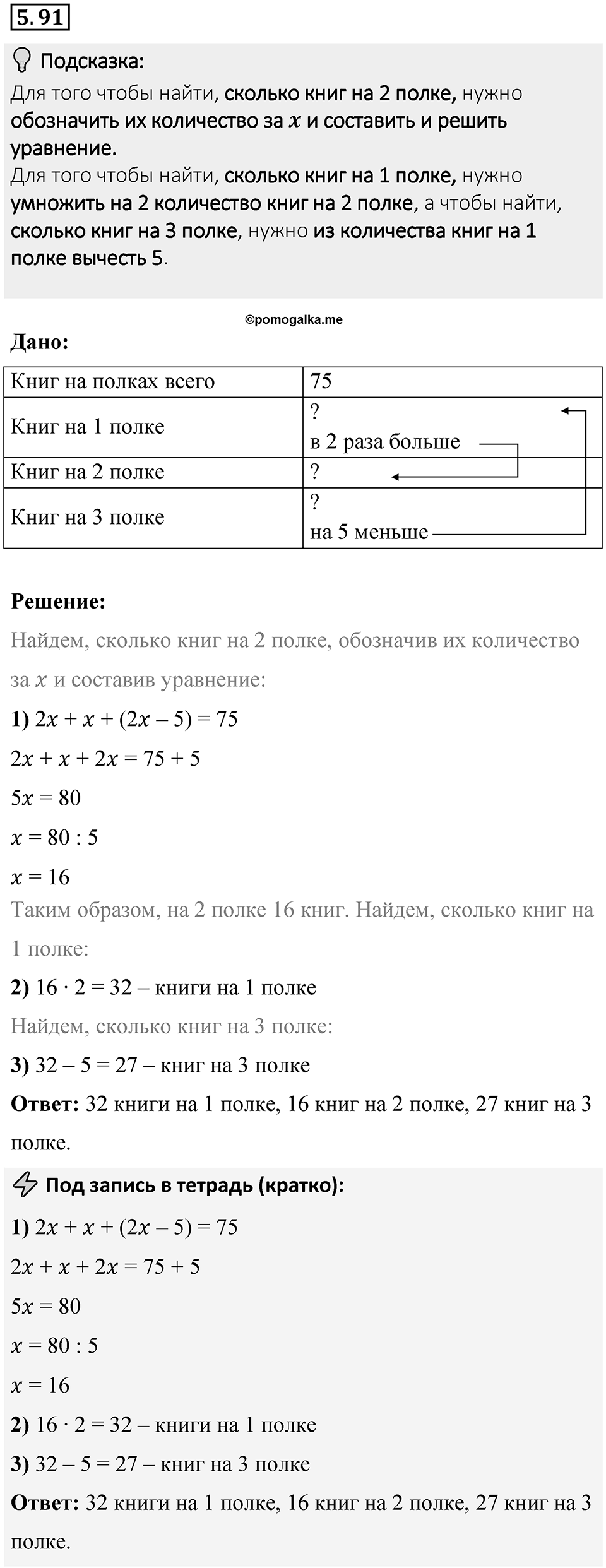 Номер 5.91 — решение 1