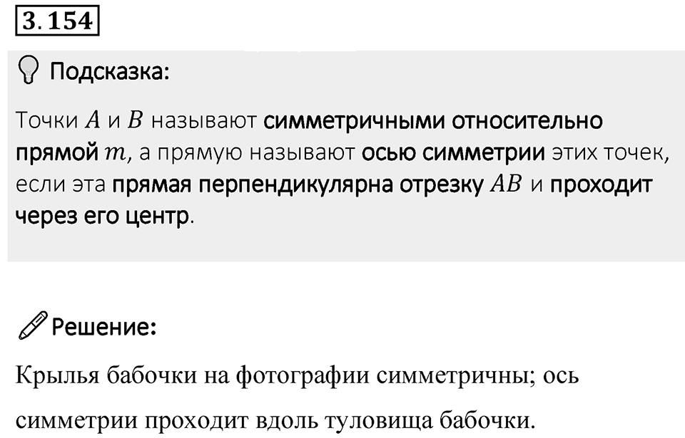 Номер 3.154 — решение 1
