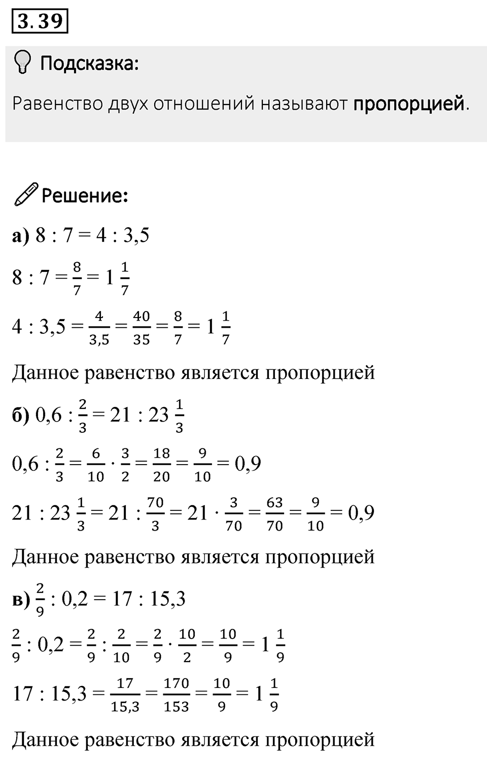 Номер 3.39 — решение 1