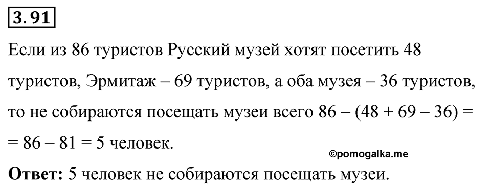 Номер 3.91 — решение 1