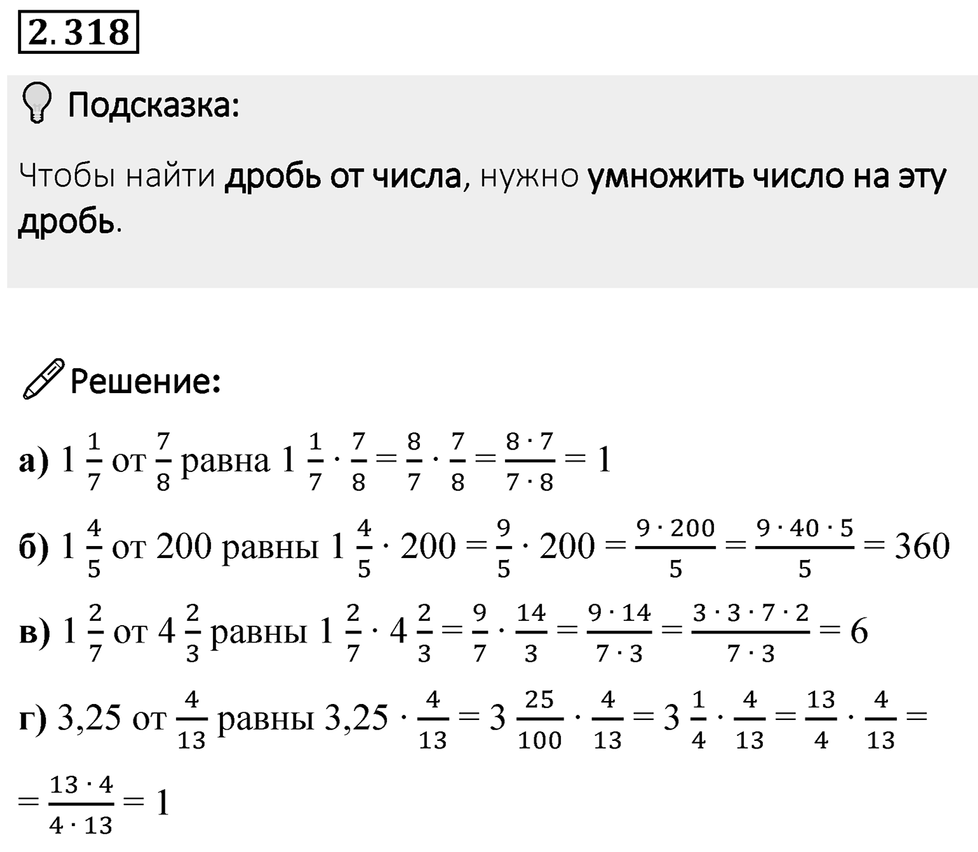Номер 2.318 — решение 1