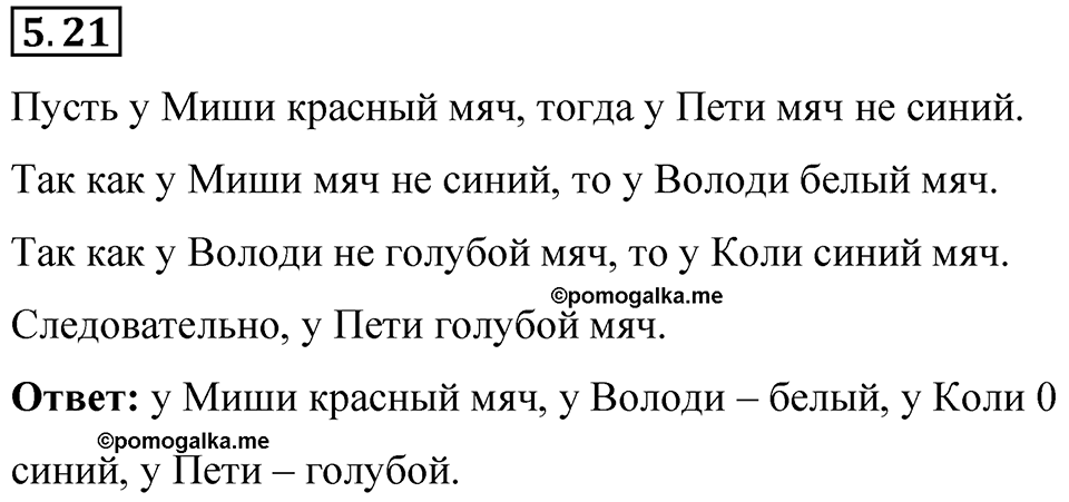 Номер 5.21 — решение 1