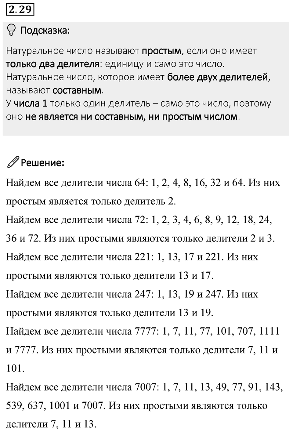 Номер 2.29 — решение 1