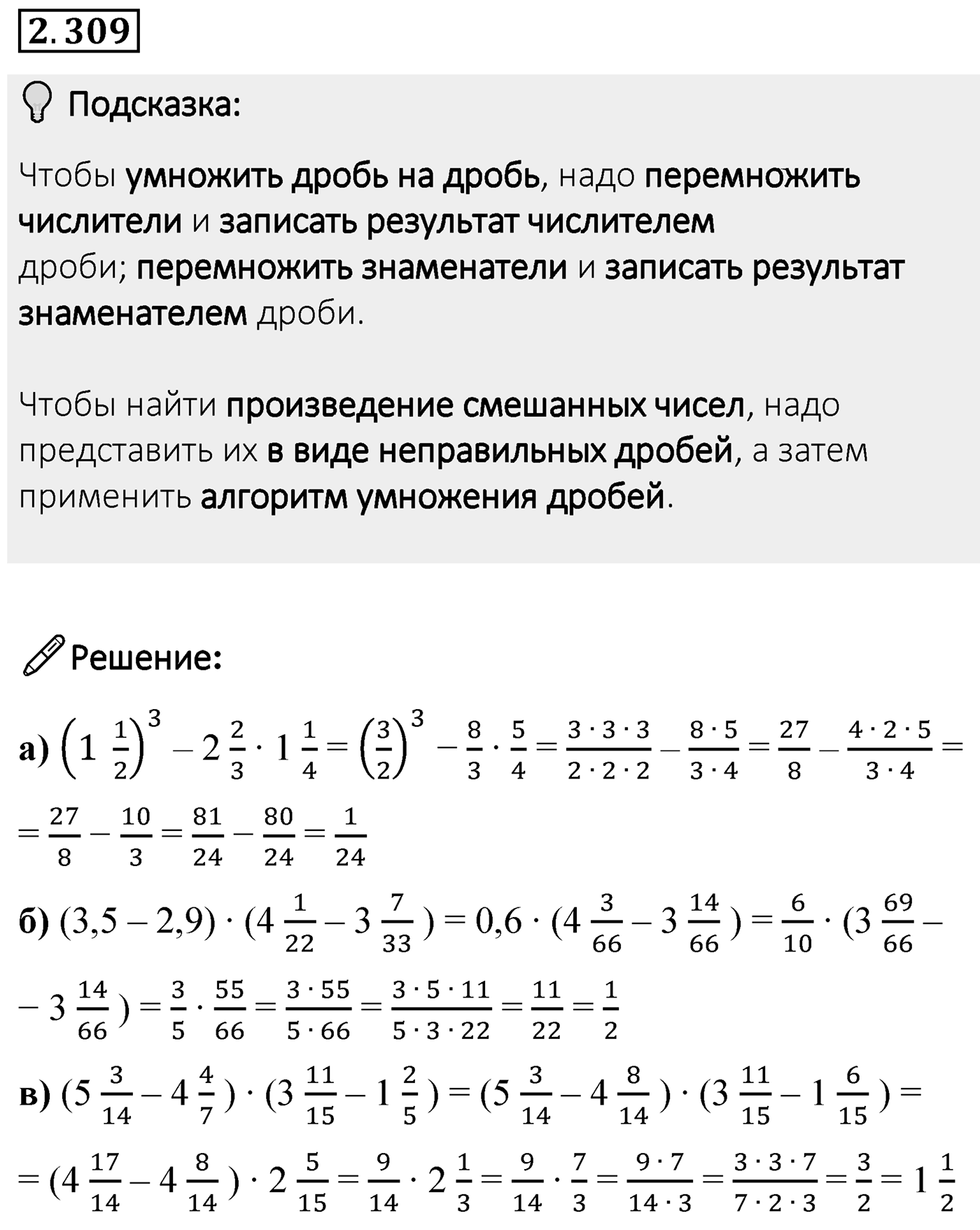 Номер 2.309 — решение 1