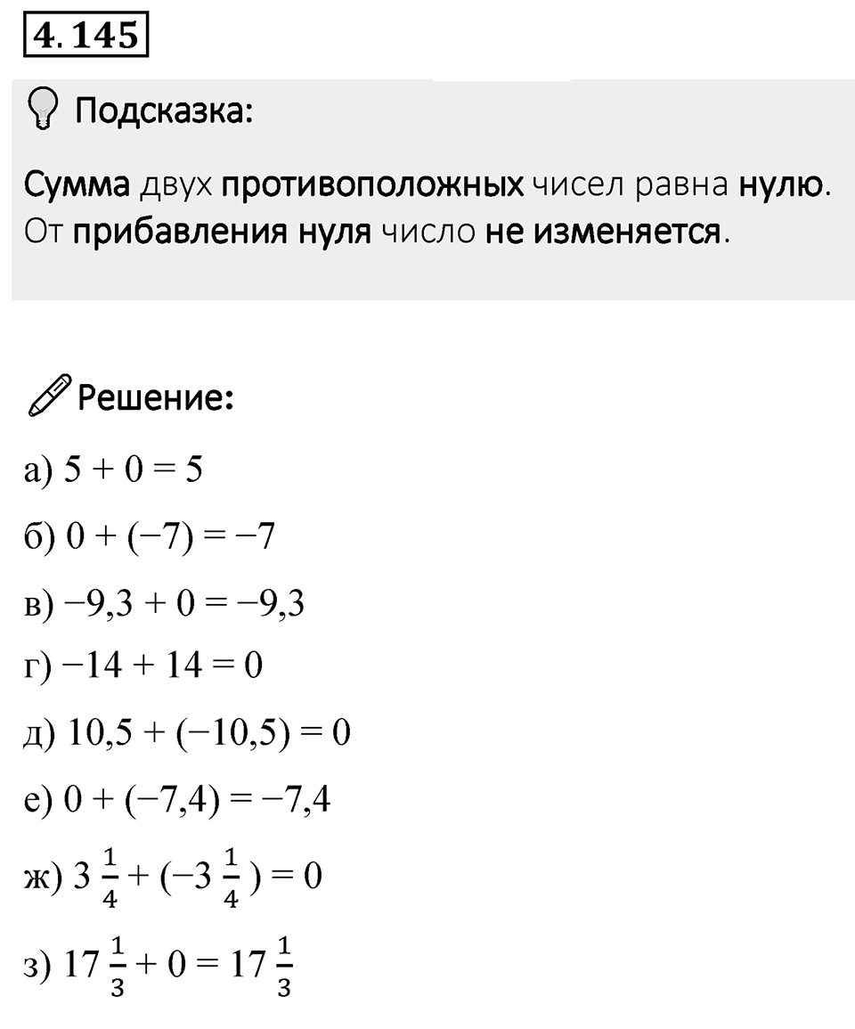 Номер 4.145 — решение 1