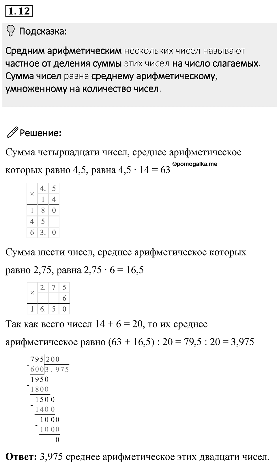 Номер 1.12 — решение 1