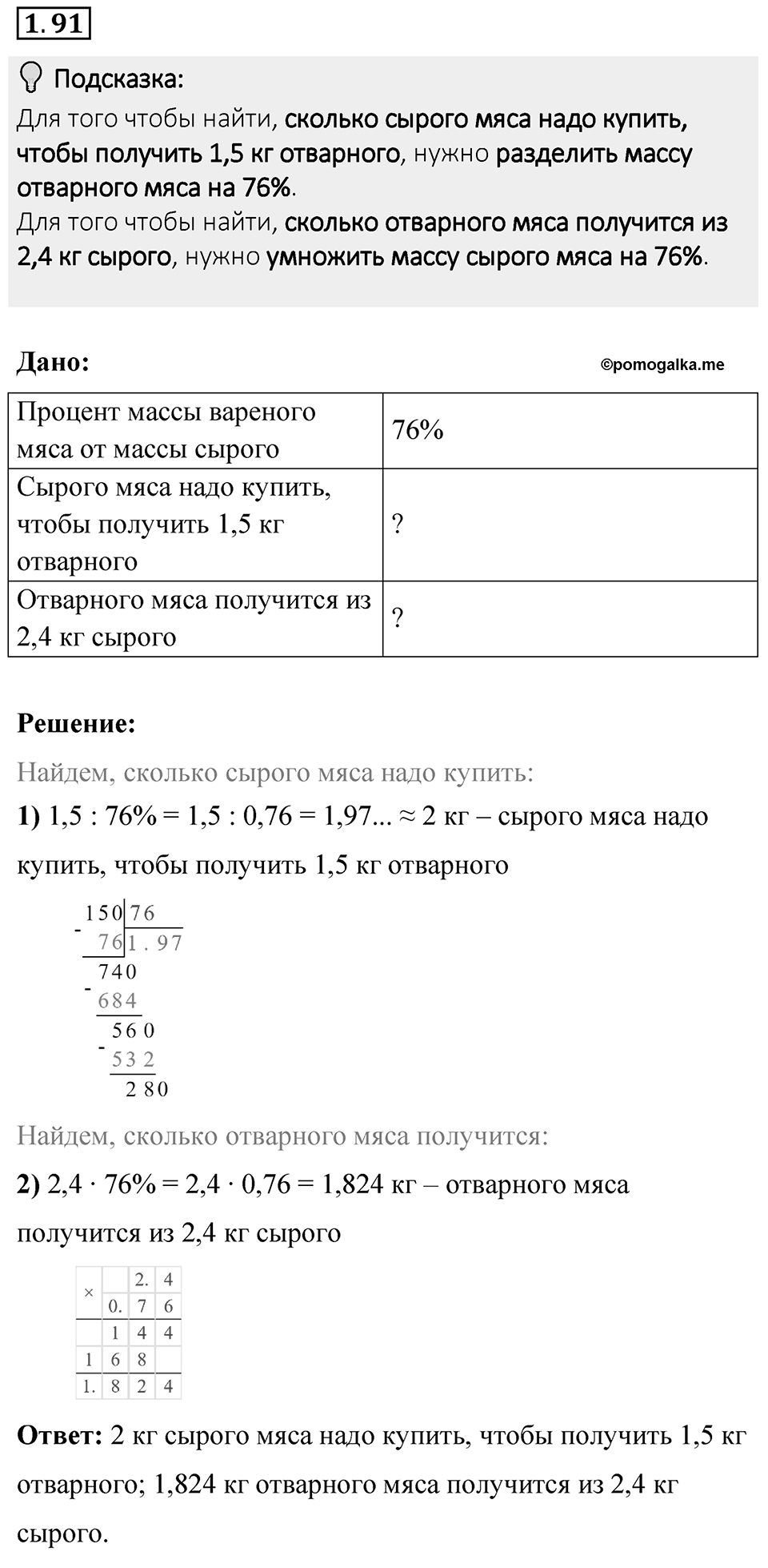 Номер 1.91 — решение 1