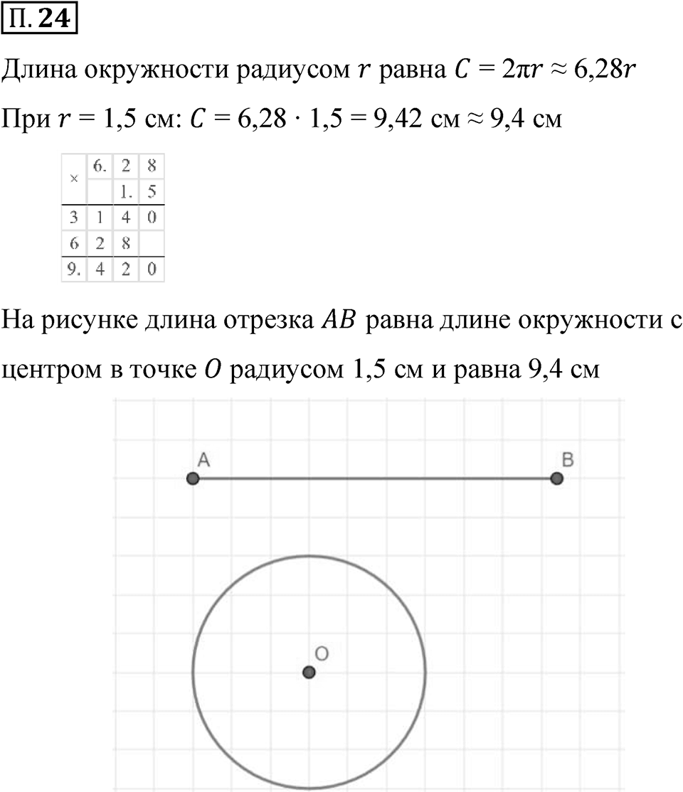 Номер П.24 — решение 1