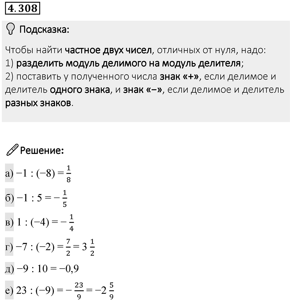 Номер 4.308 — решение 1