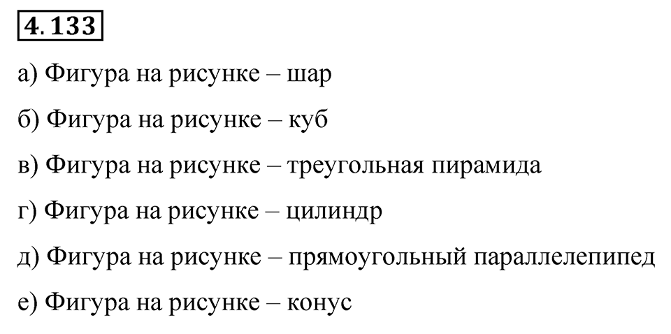 Номер 4.133 — решение 1