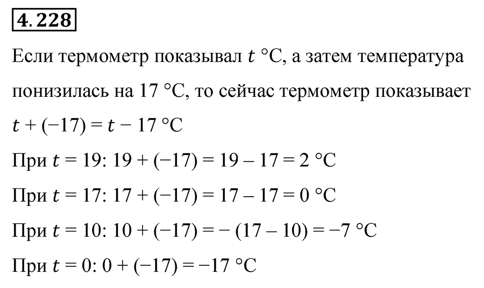 Номер 4.228 — решение 1