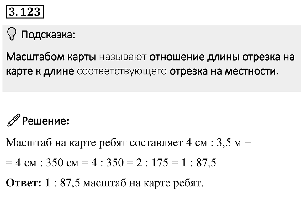 Номер 3.123 — решение 1