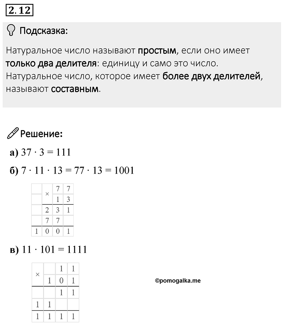 Номер 2.12 — решение 1