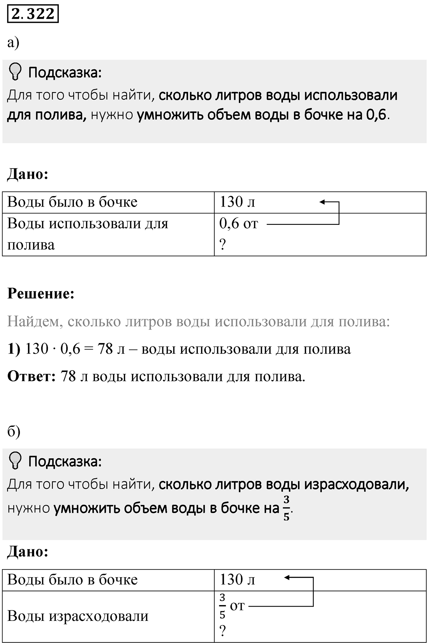 Номер 2.322 — решение 1