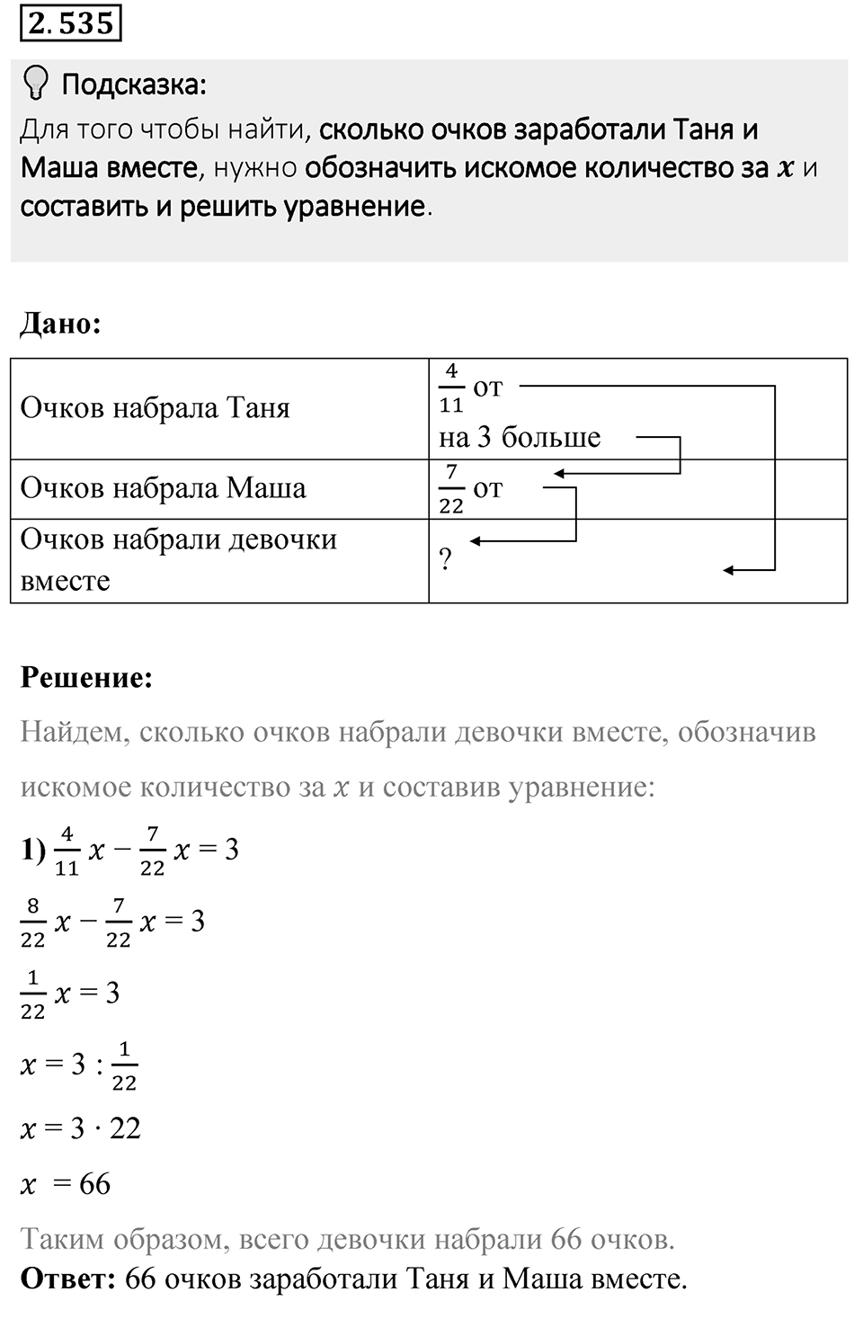 Номер 2.535 — решение 1