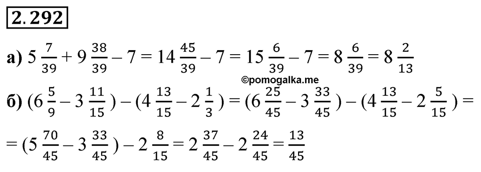 Номер 2.292 — решение 1
