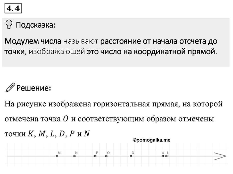 Номер 4.4 — решение 1