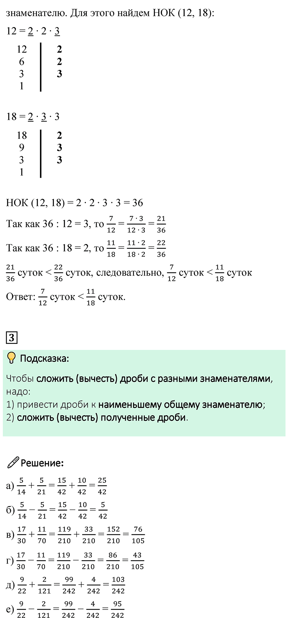 Страница 70 Проверьте себя — решение 3