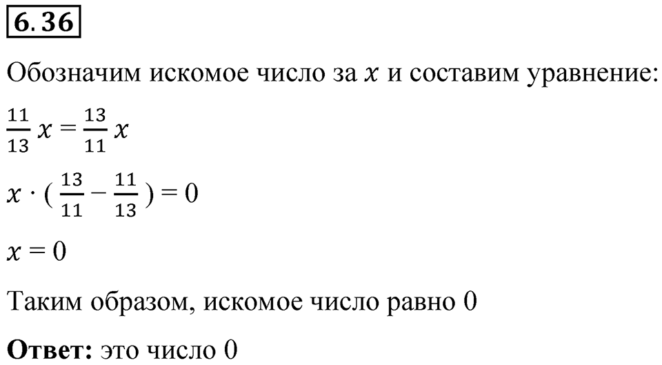 Номер 6.36 — решение 1