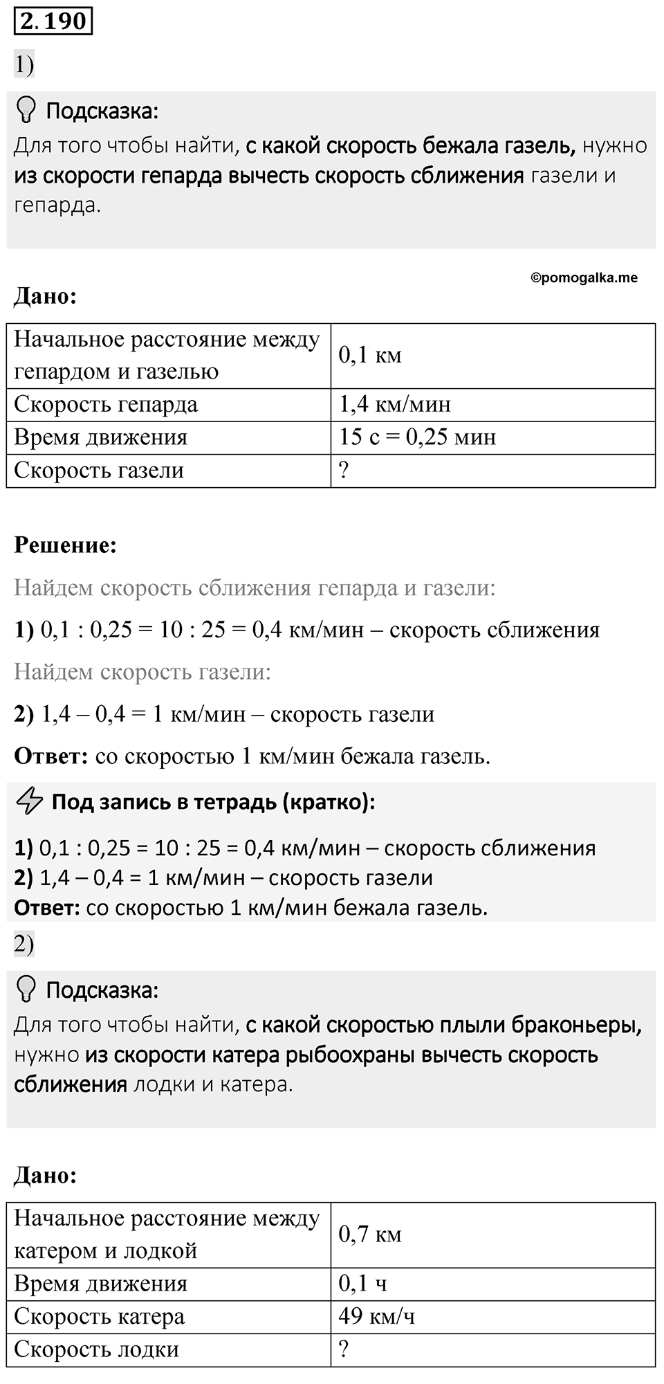 Номер 2.190 — решение 1