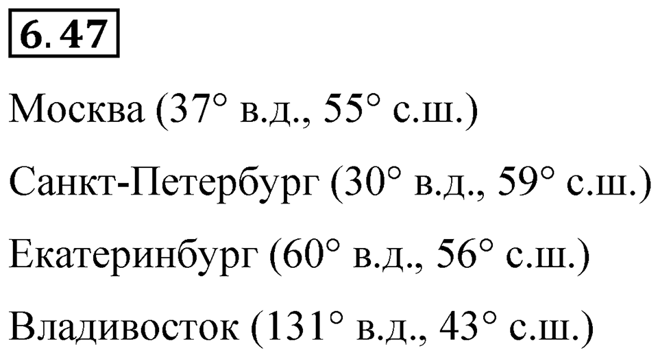 Номер 6.47 — решение 1