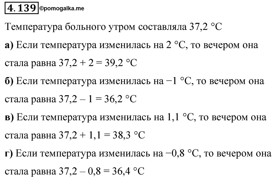 Номер 4.139 — решение 1
