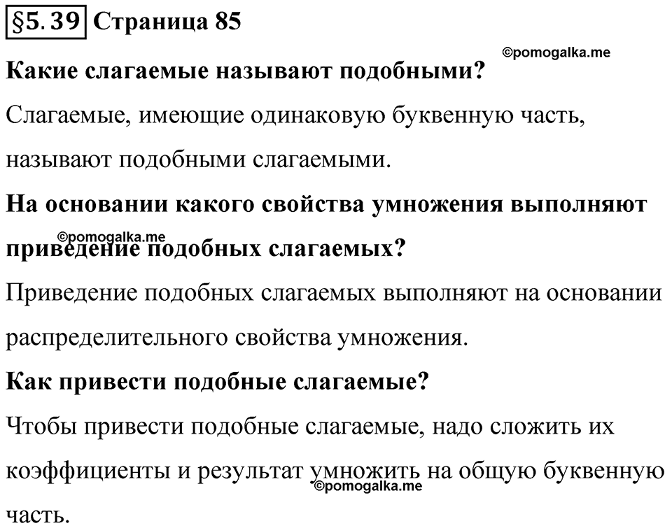 Страница 85 Вопросы к §5.39 — решение 1