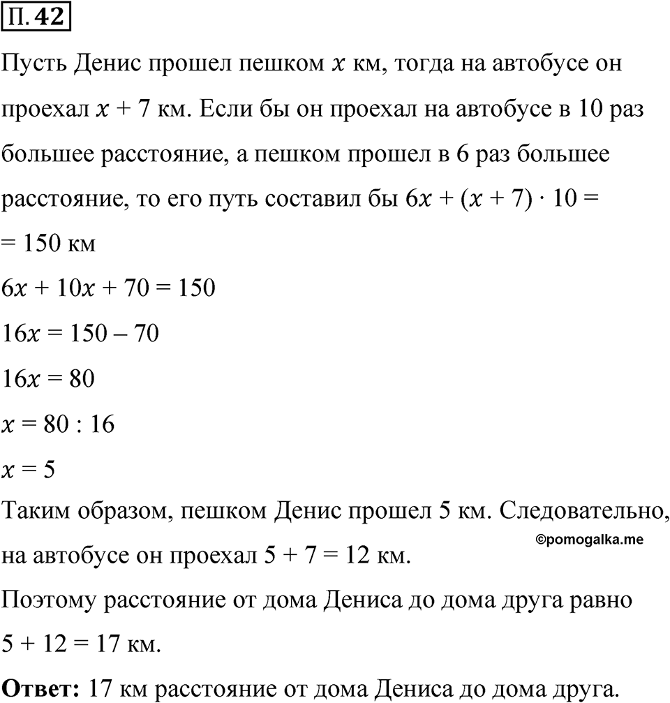 Номер П.42 — решение 1