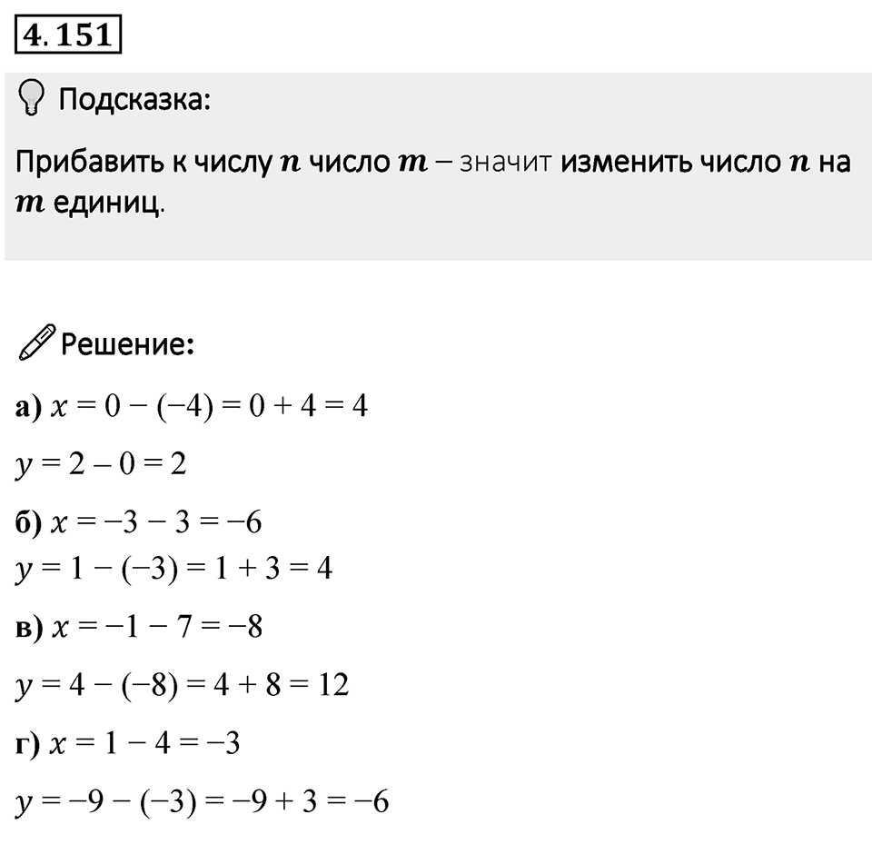Номер 4.151 — решение 1