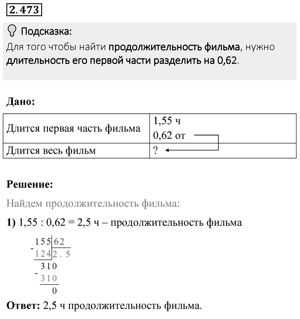 Номер 2.473 — решение 1