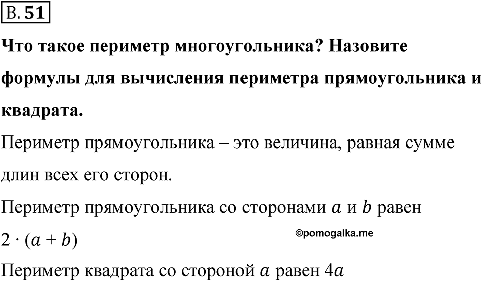 Номер В.51 — решение 1