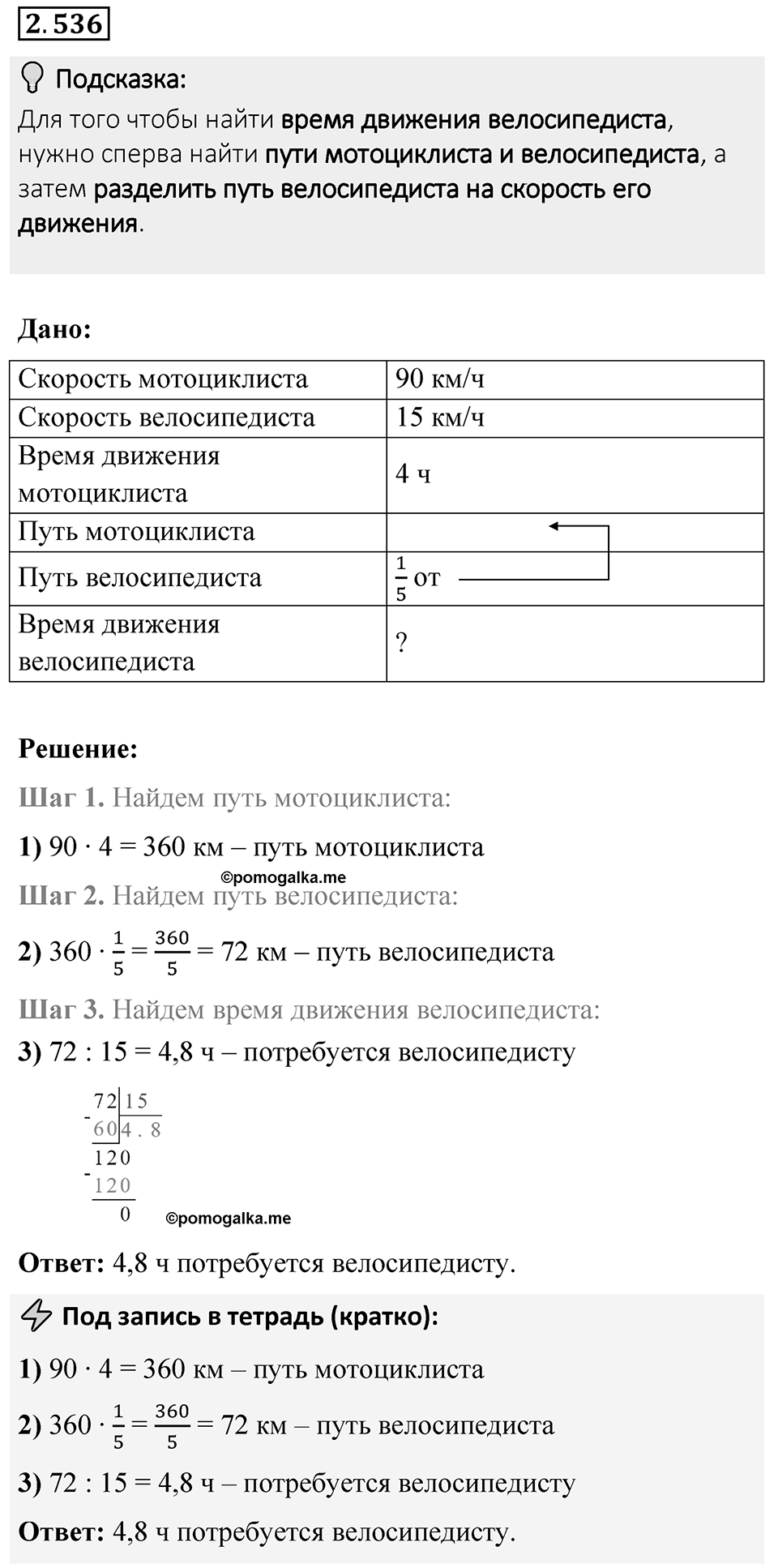 Номер 2.536 — решение 1