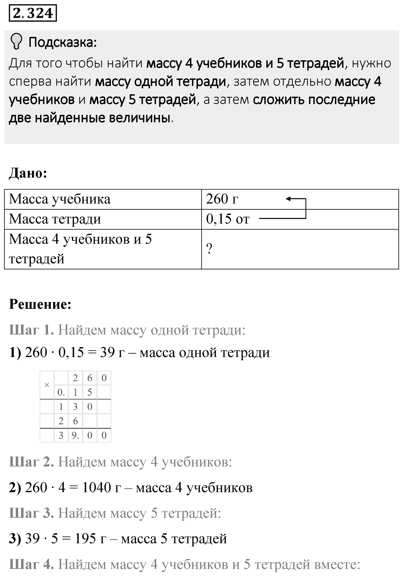 Номер 2.324 — решение 1