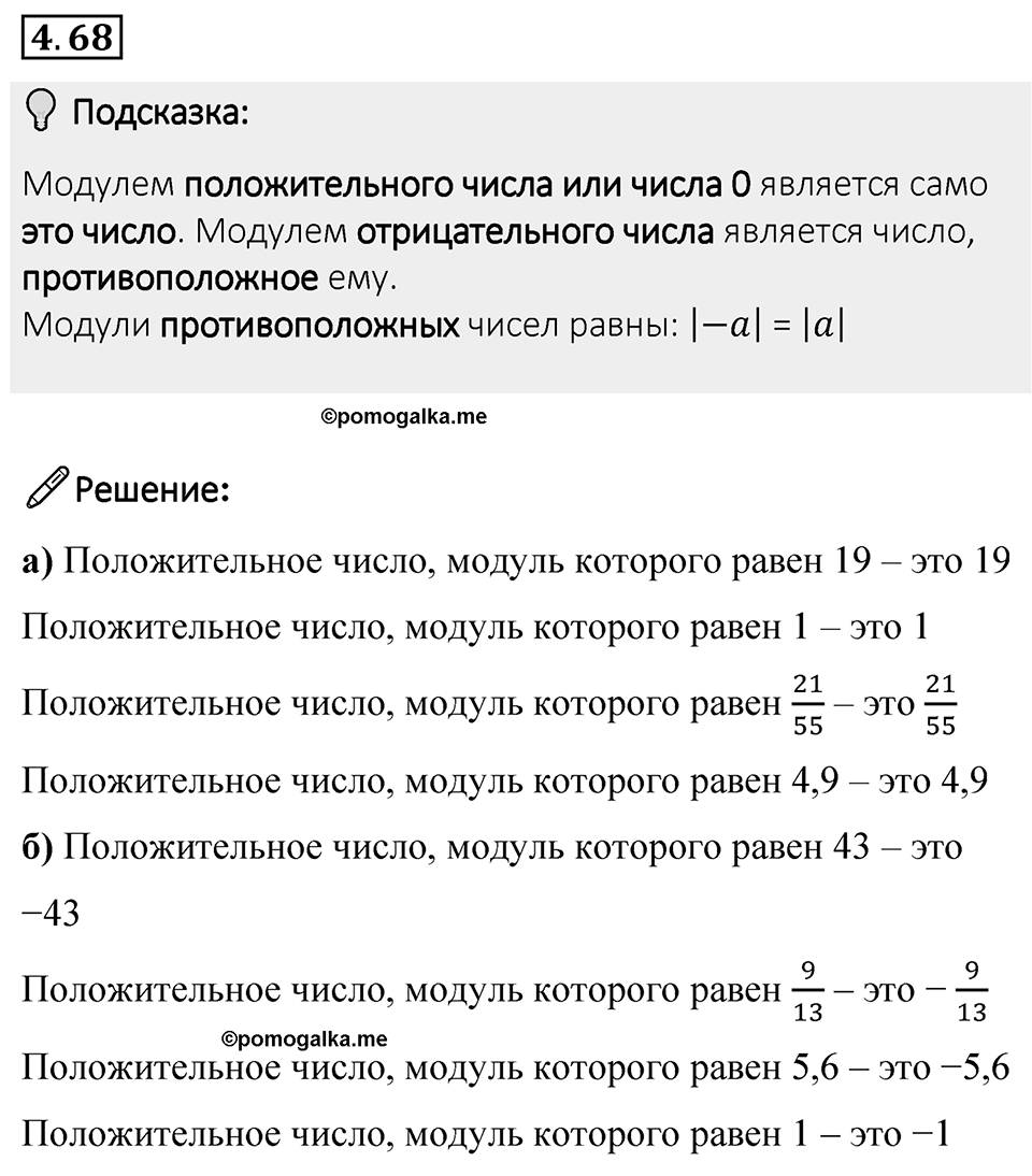 Номер 4.68 — решение 1