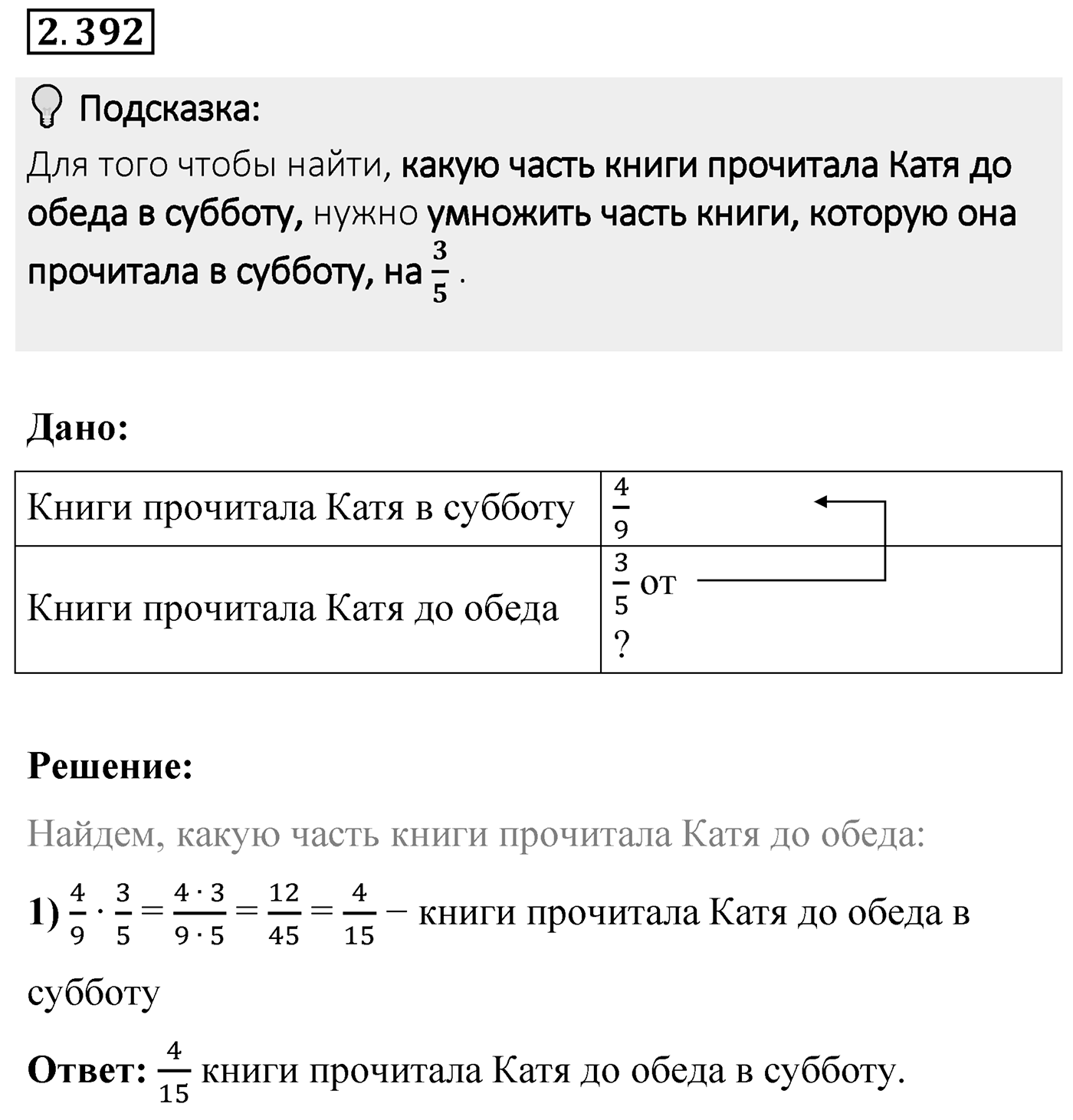 Номер 2.392 — решение 1